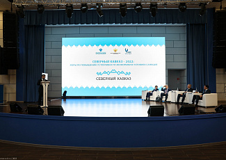 Форум «Северный Кавказ – 2022: меры по повышению устойчивости экономики в условиях санкций».