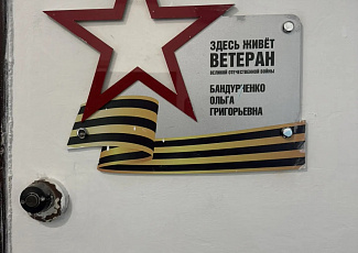 Никто не забыт!